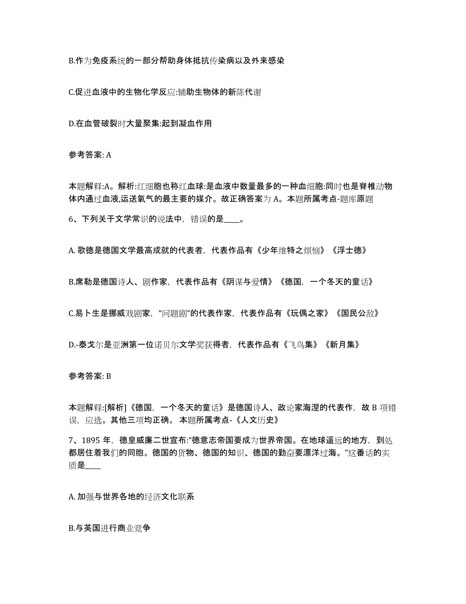 备考2025广东省广州市荔湾区网格员招聘押题练习试题B卷含答案_第3页