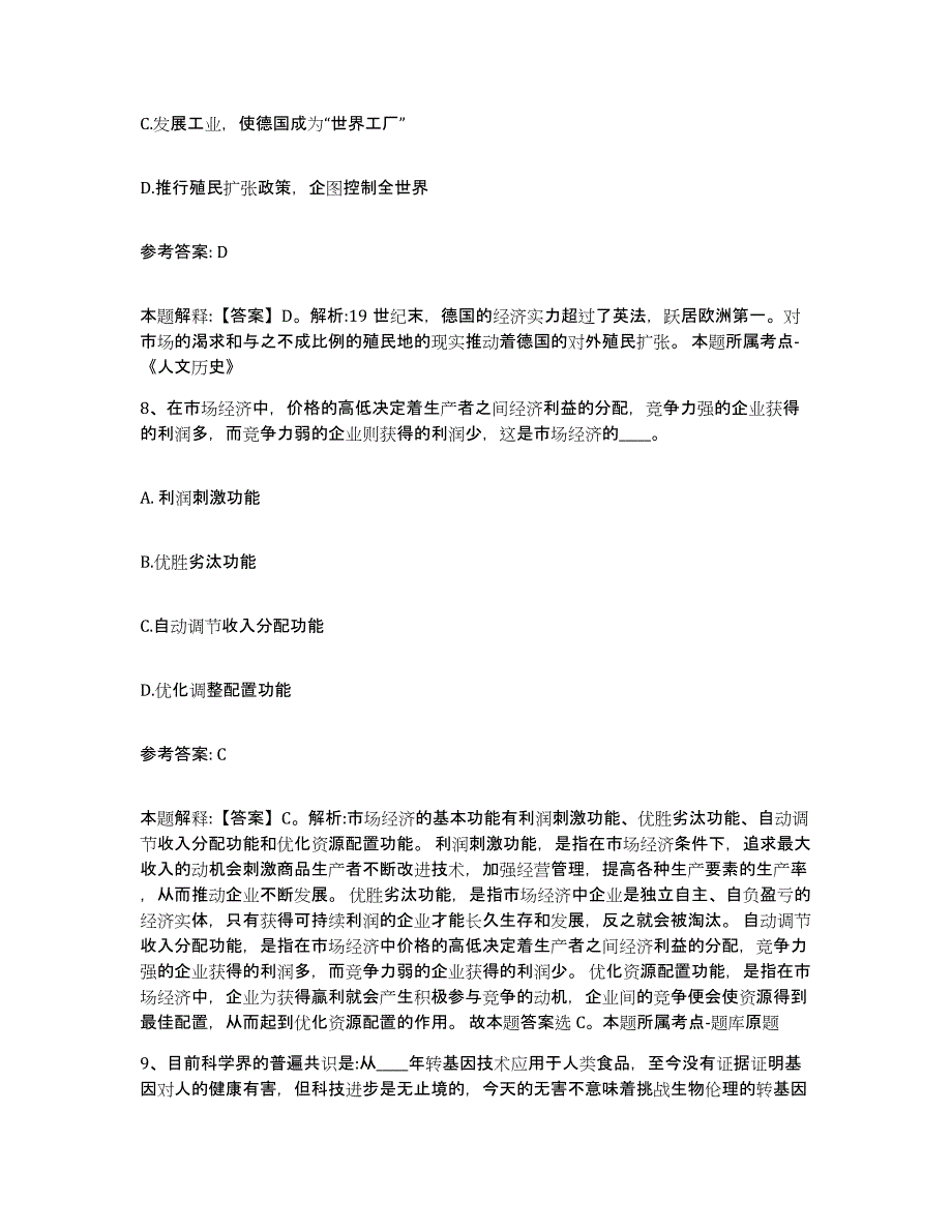 备考2025广东省广州市荔湾区网格员招聘押题练习试题B卷含答案_第4页