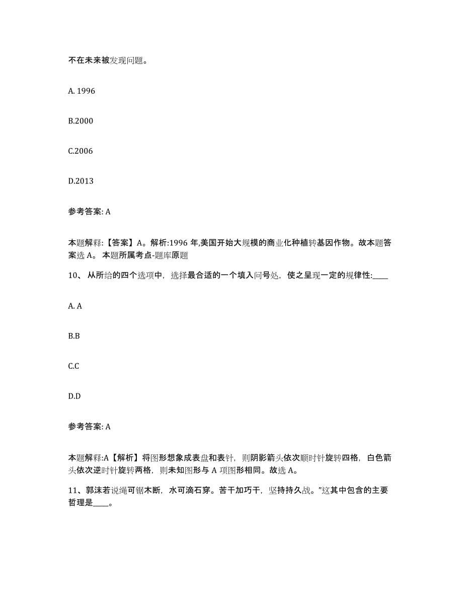 备考2025广东省广州市荔湾区网格员招聘押题练习试题B卷含答案_第5页