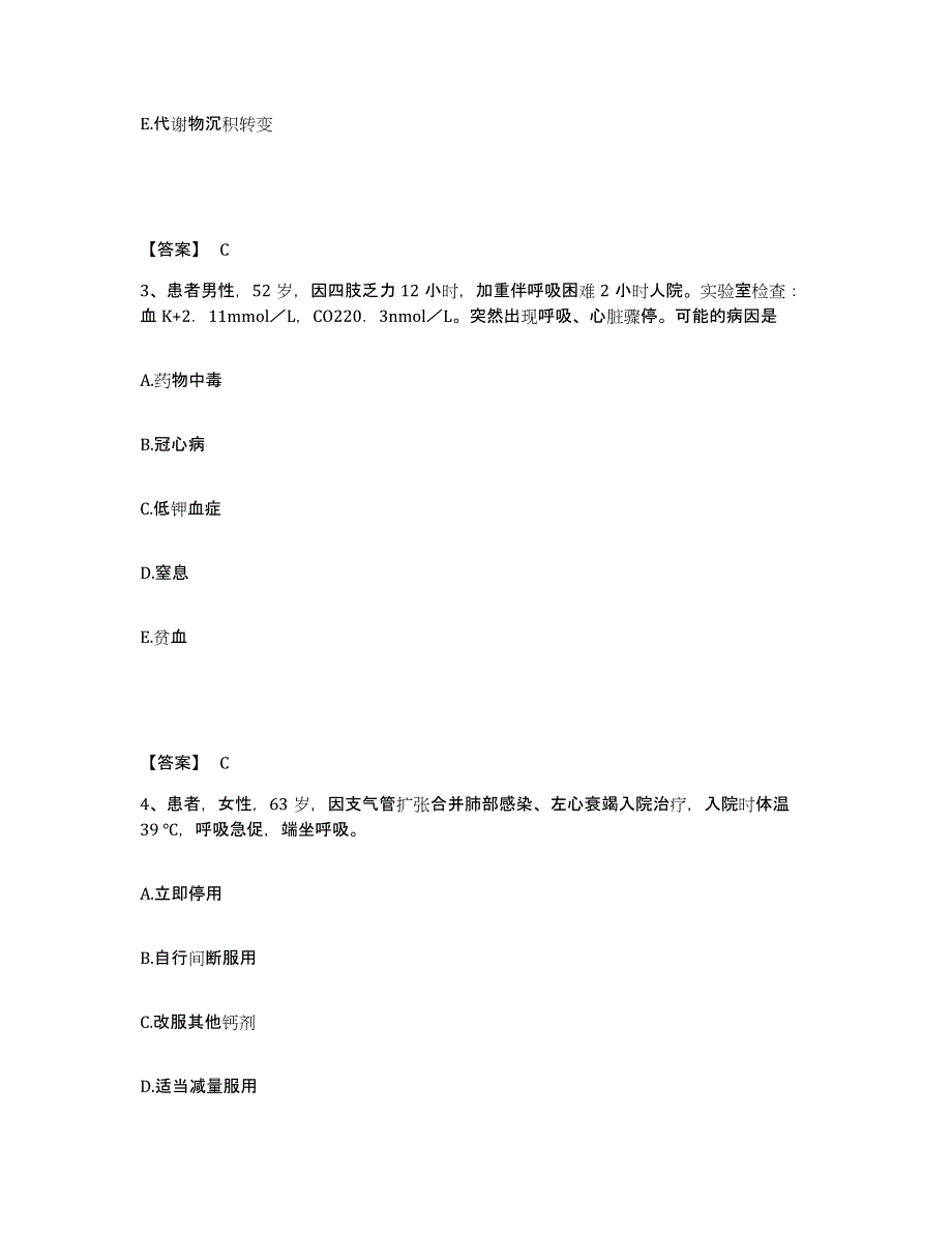 备考2025黑龙江绥化市第二医院执业护士资格考试强化训练试卷A卷附答案_第2页