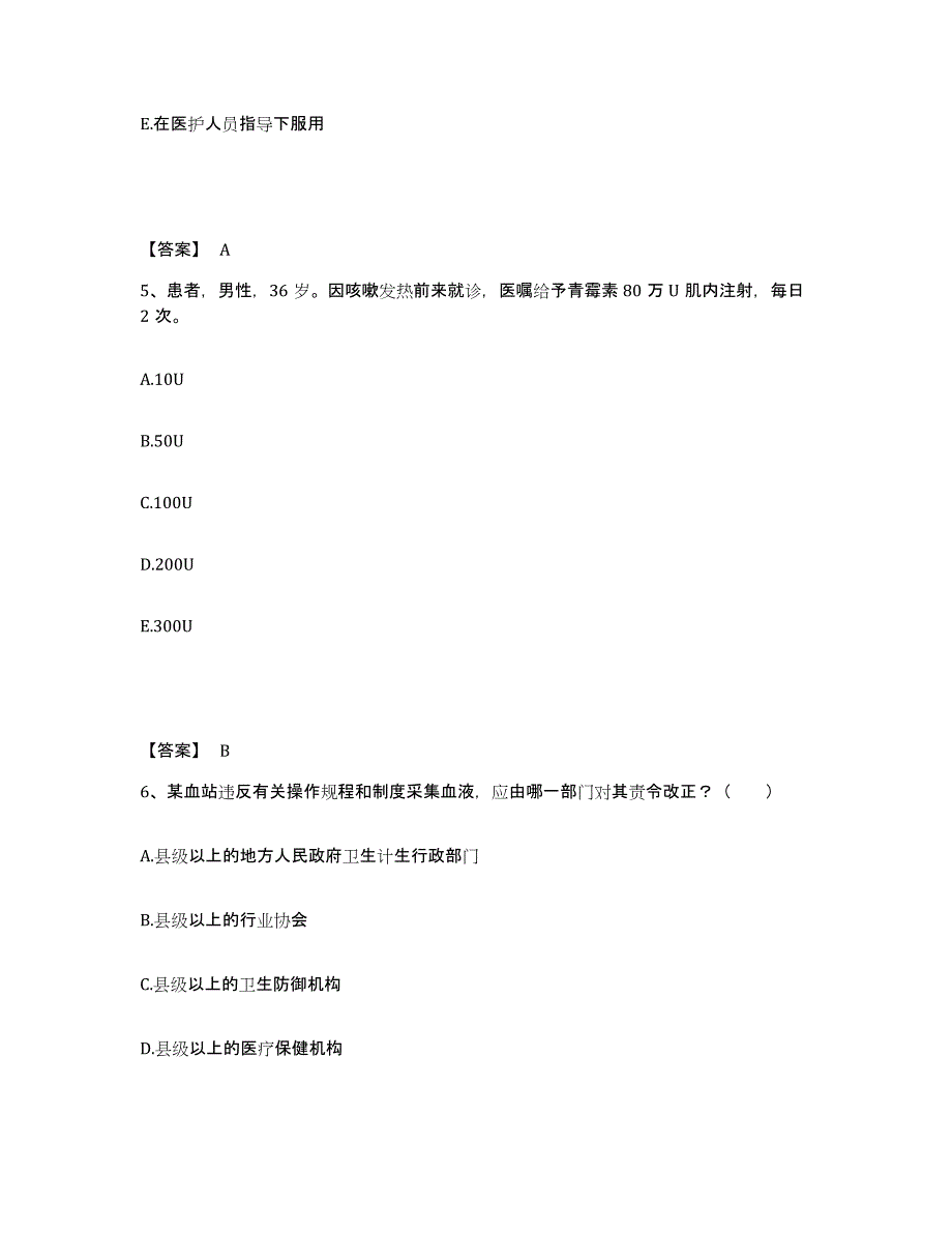 备考2025黑龙江绥化市第二医院执业护士资格考试强化训练试卷A卷附答案_第3页