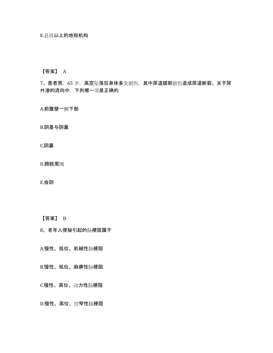 备考2025黑龙江绥化市第二医院执业护士资格考试强化训练试卷A卷附答案_第4页