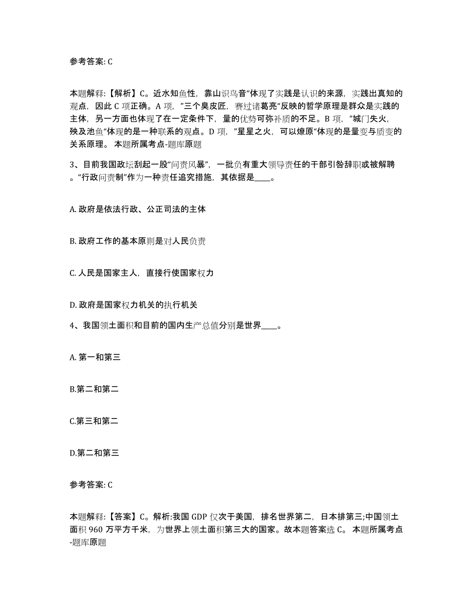 备考2025河南省平顶山市叶县网格员招聘每日一练试卷A卷含答案_第2页