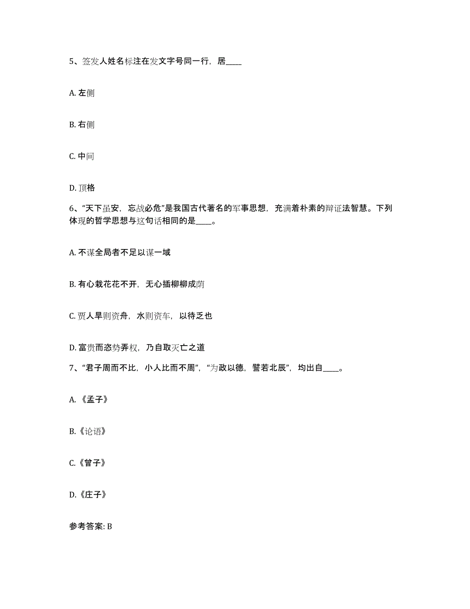 备考2025河南省平顶山市叶县网格员招聘每日一练试卷A卷含答案_第3页