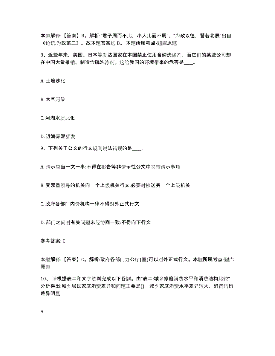 备考2025河南省平顶山市叶县网格员招聘每日一练试卷A卷含答案_第4页