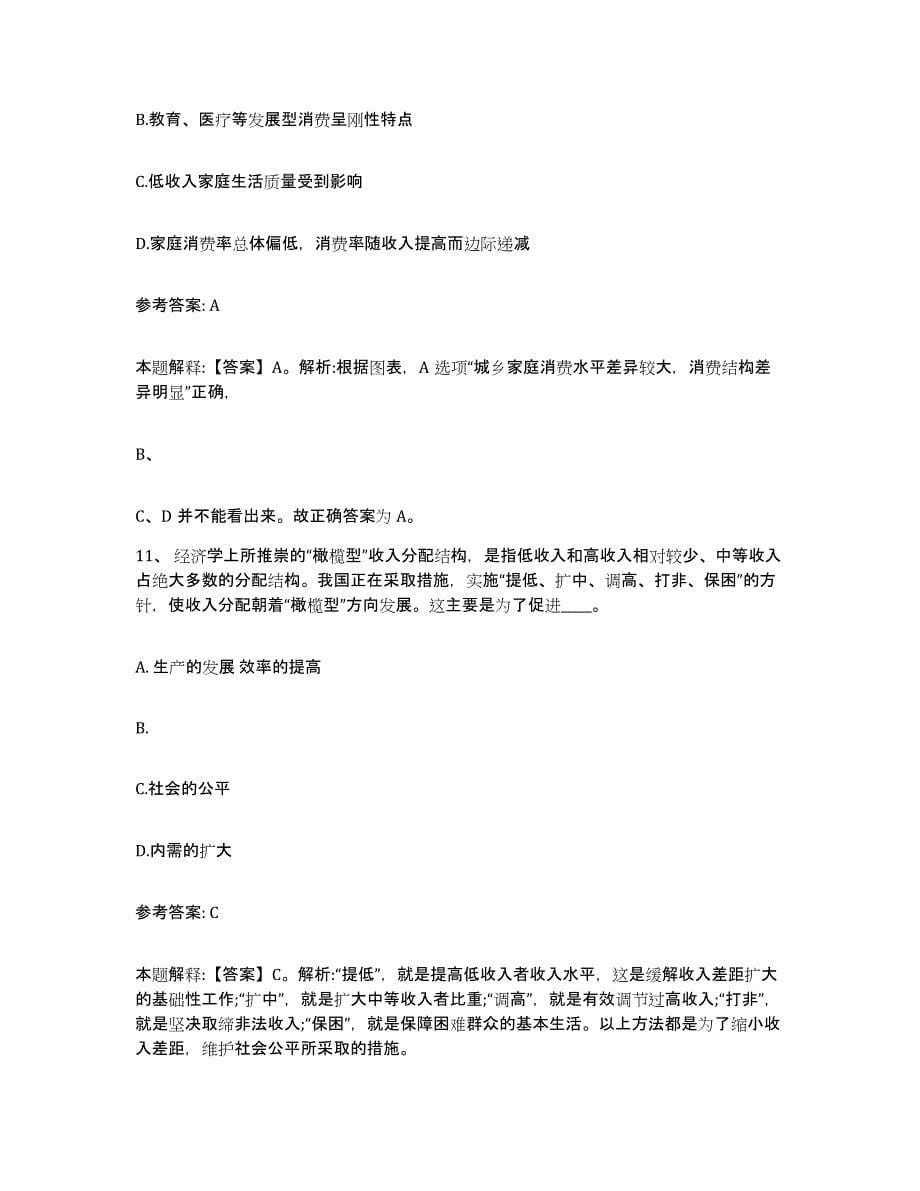 备考2025河南省平顶山市叶县网格员招聘每日一练试卷A卷含答案_第5页