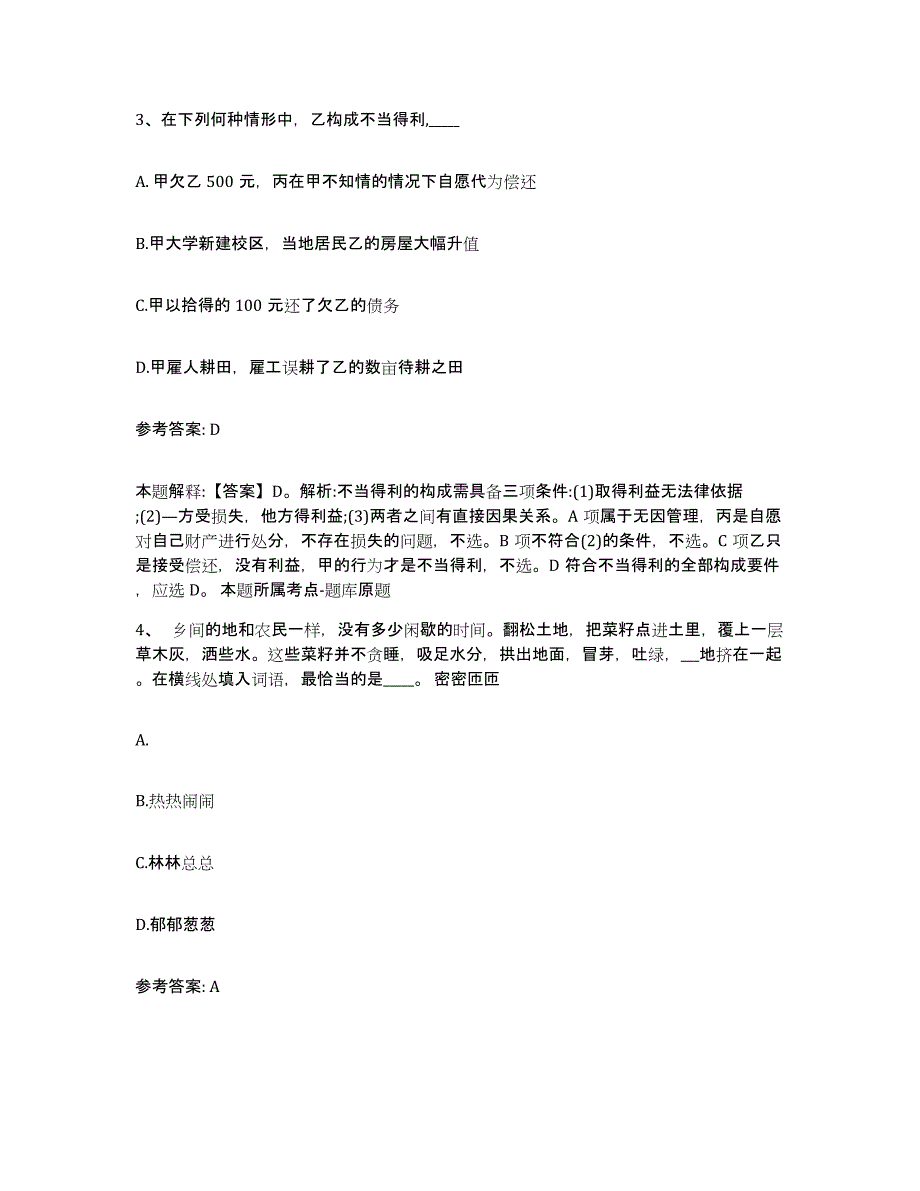 备考2025河南省南阳市方城县网格员招聘综合练习试卷A卷附答案_第2页