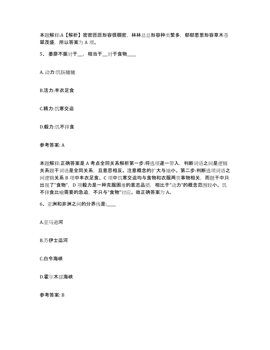 备考2025河南省南阳市方城县网格员招聘综合练习试卷A卷附答案_第3页