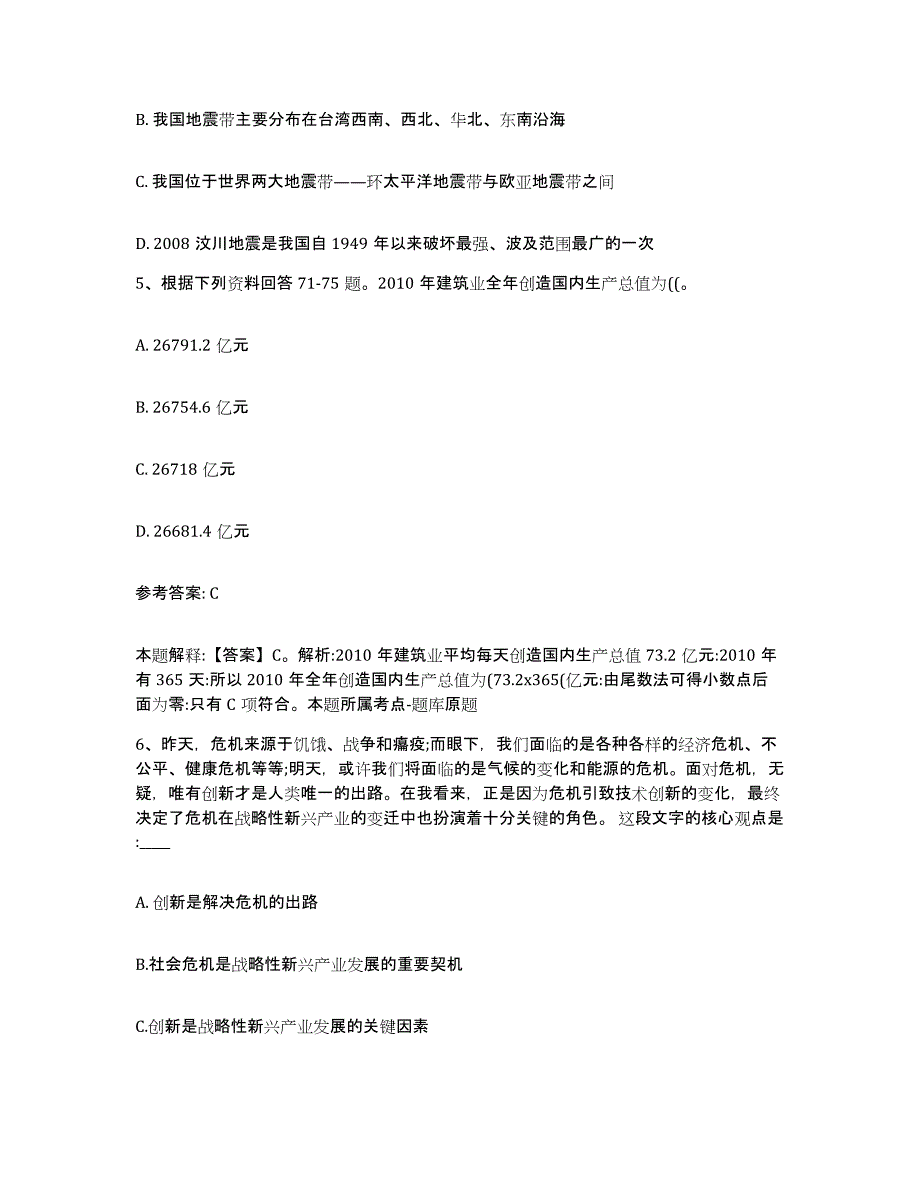 备考2025广东省广州市网格员招聘题库检测试卷A卷附答案_第3页