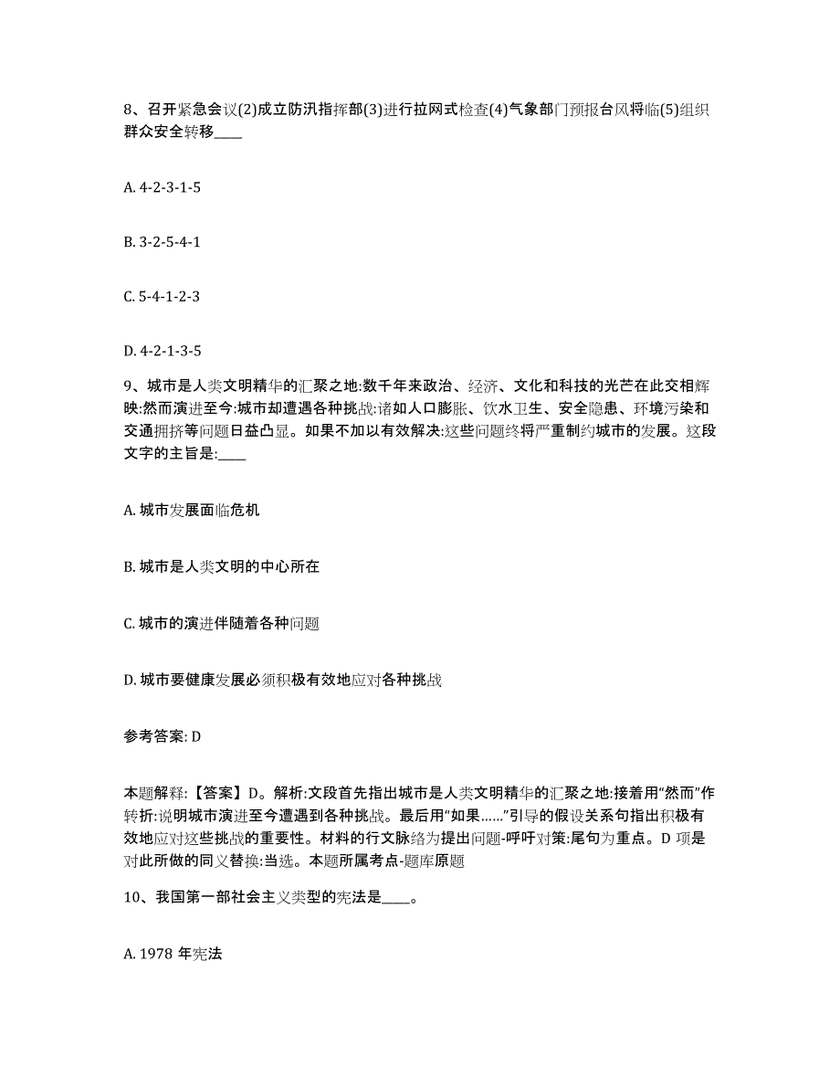 备考2025内蒙古自治区通辽市开鲁县网格员招聘测试卷(含答案)_第4页