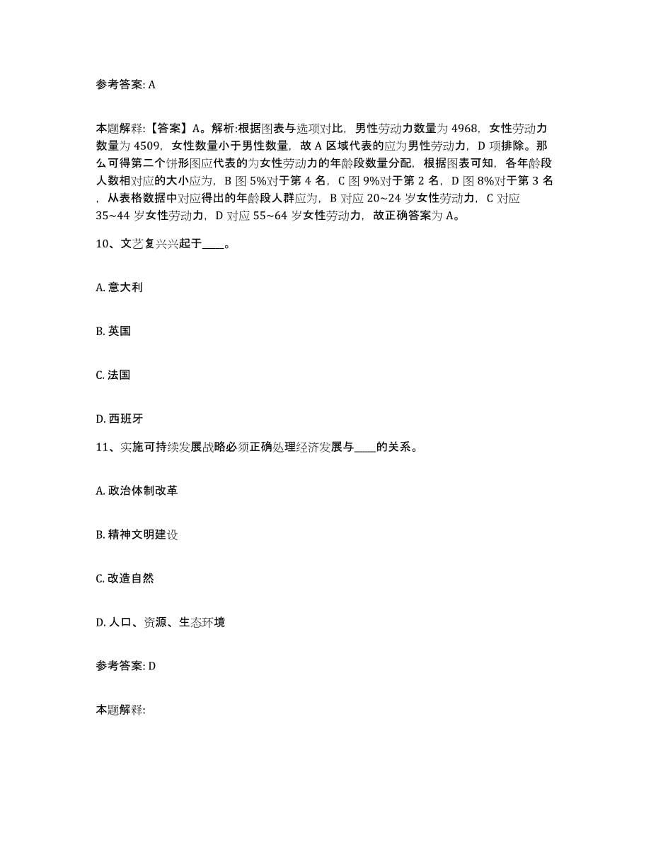 备考2025四川省成都市锦江区网格员招聘自我检测试卷B卷附答案_第5页