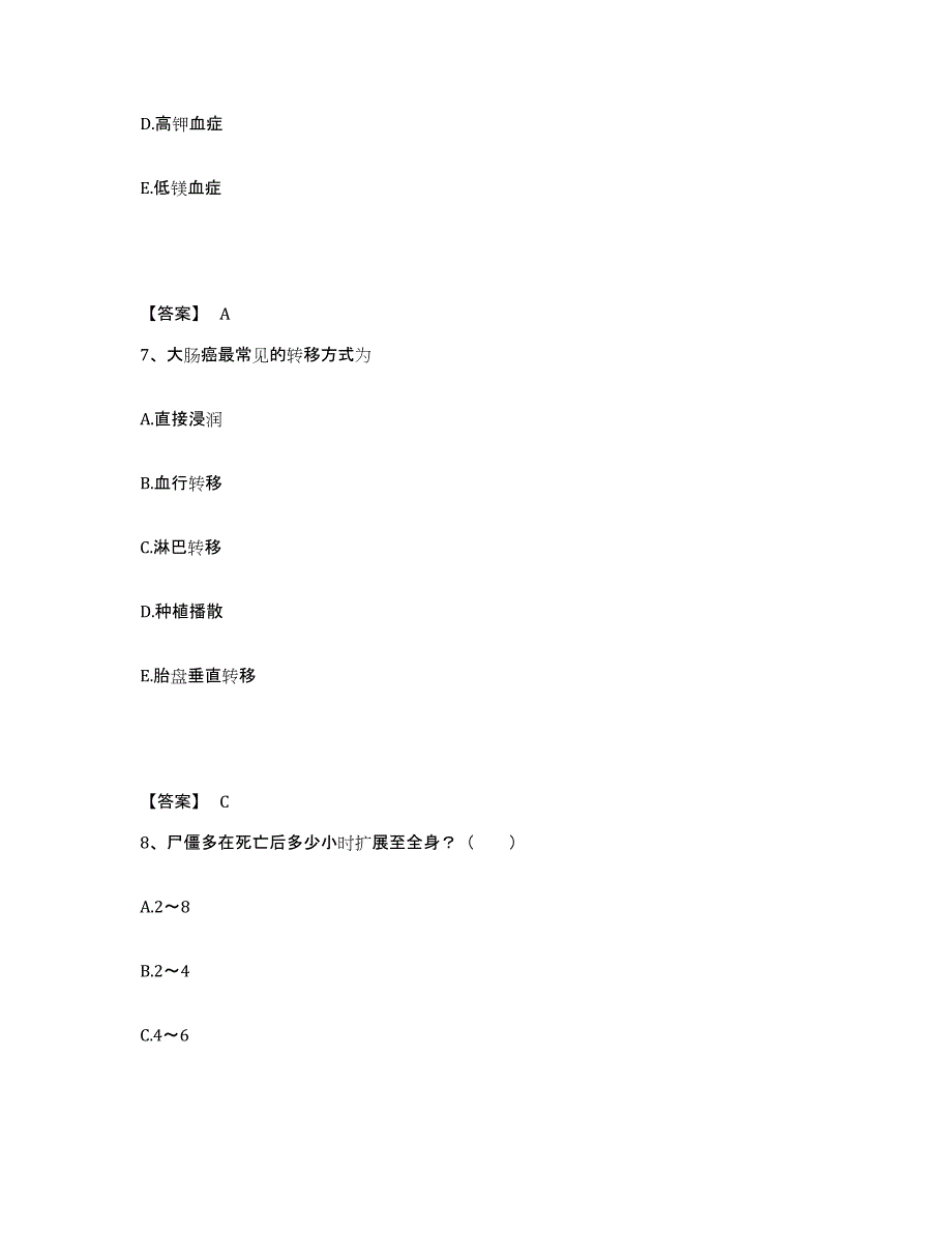 备考2025黑龙江佳木斯市永红区医院执业护士资格考试押题练习试题B卷含答案_第4页