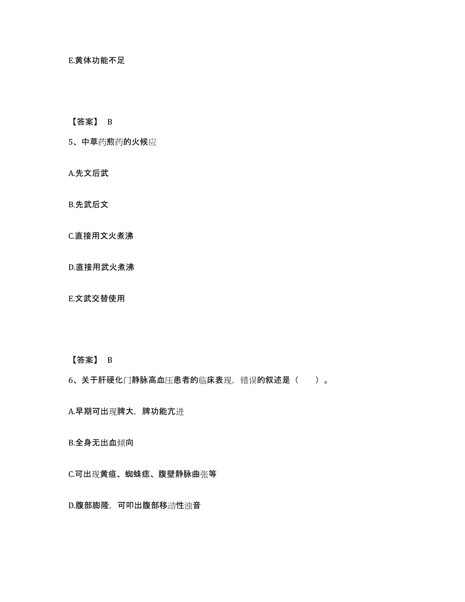 备考2025陕西省子洲县中医院执业护士资格考试全真模拟考试试卷B卷含答案_第3页