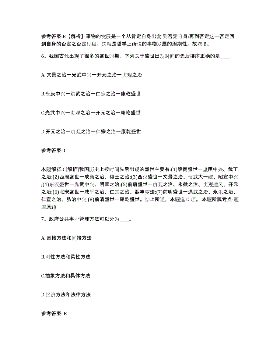 备考2025四川省成都市金堂县网格员招聘试题及答案_第3页