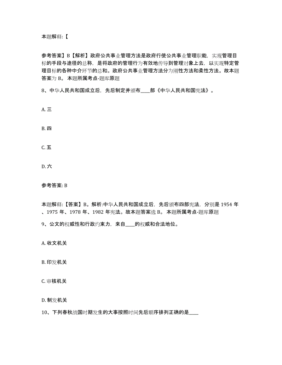 备考2025四川省成都市金堂县网格员招聘试题及答案_第4页