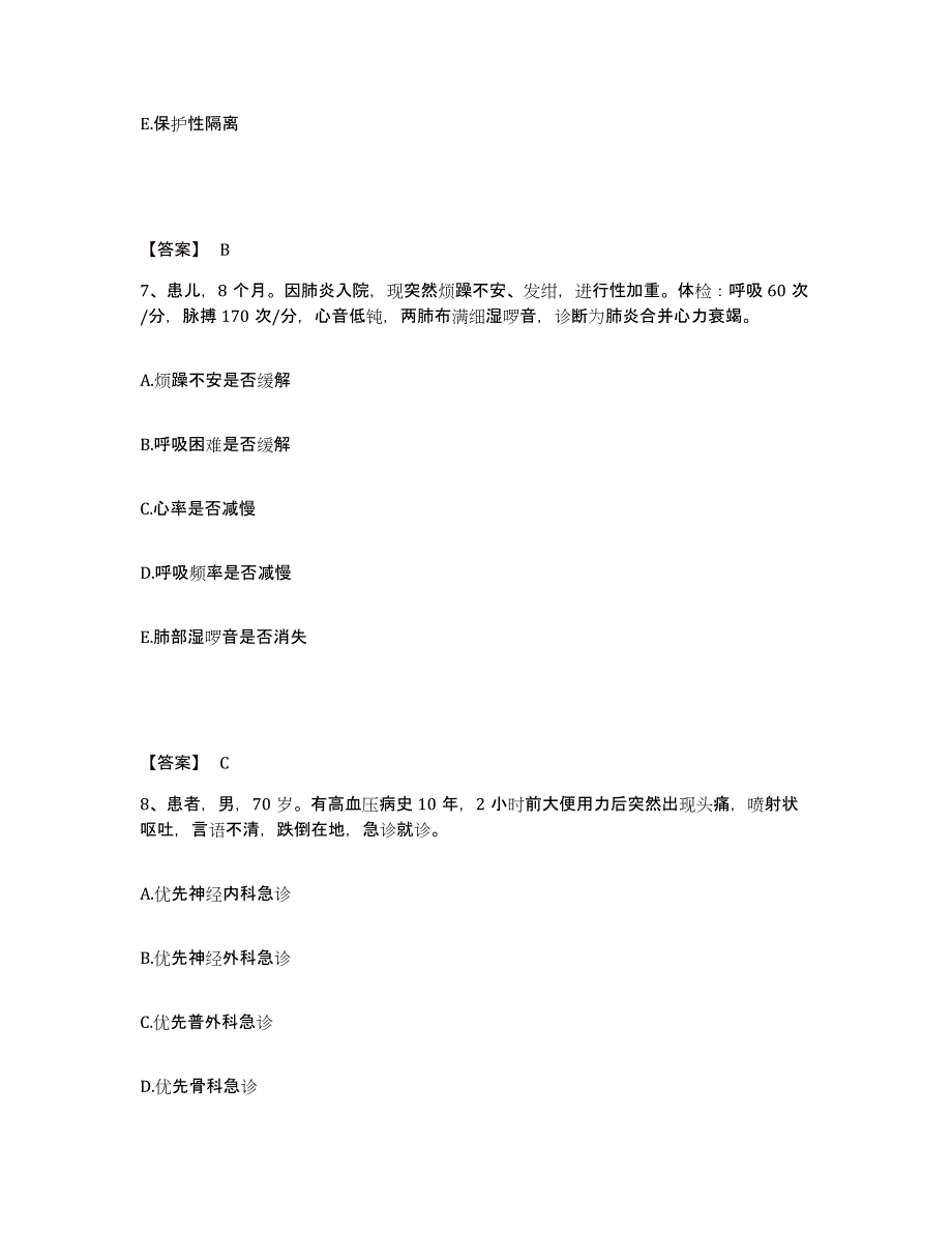 备考2025陕西省西安市中心医院第二分院执业护士资格考试真题附答案_第4页