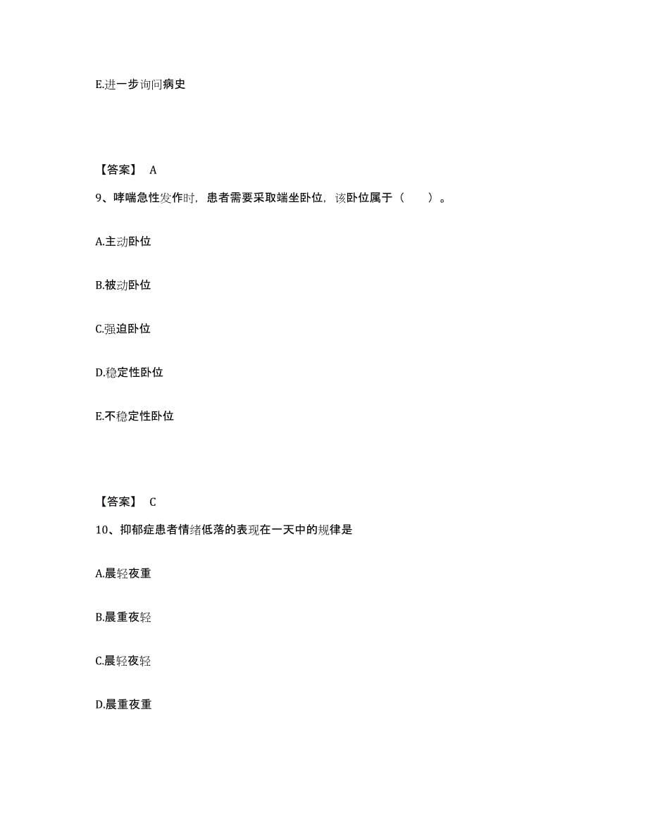 备考2025陕西省西安市中心医院第二分院执业护士资格考试真题附答案_第5页