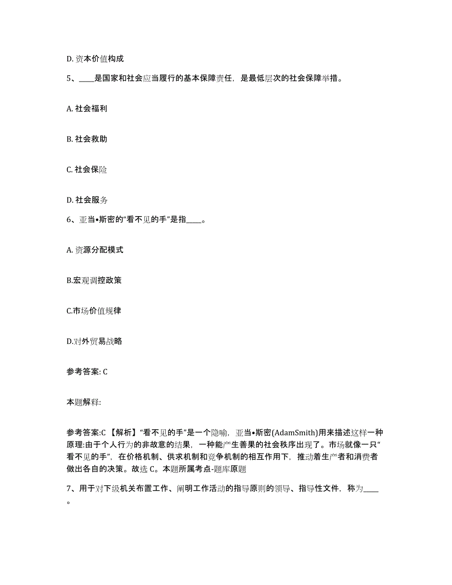 备考2025云南省思茅市澜沧拉祜族自治县网格员招聘通关提分题库及完整答案_第3页