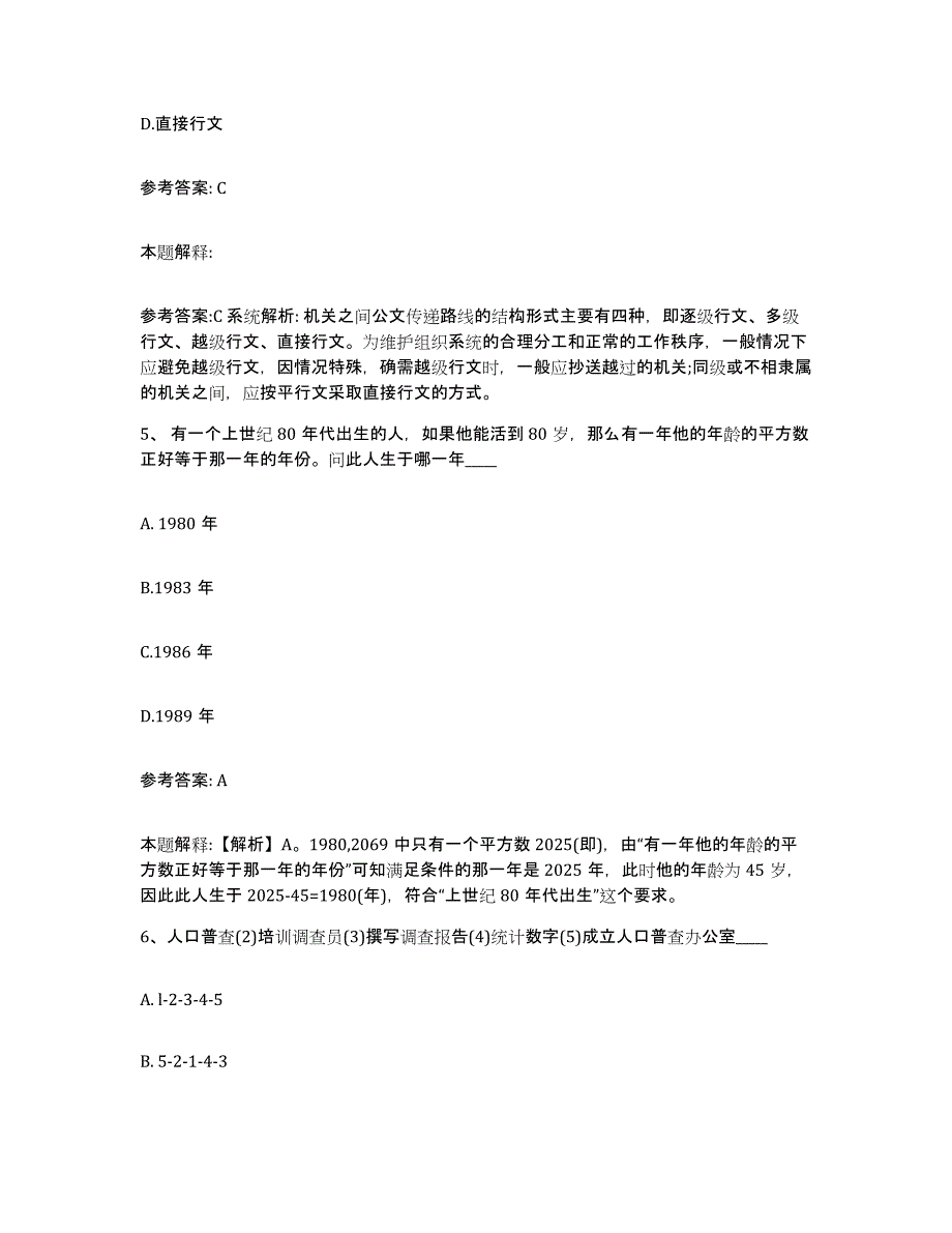 备考2025四川省甘孜藏族自治州德格县网格员招聘能力检测试卷B卷附答案_第3页