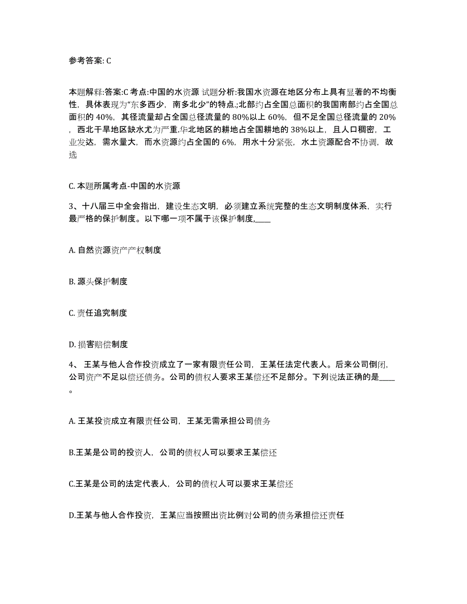 备考2025广东省广州市荔湾区网格员招聘考前冲刺试卷A卷含答案_第2页