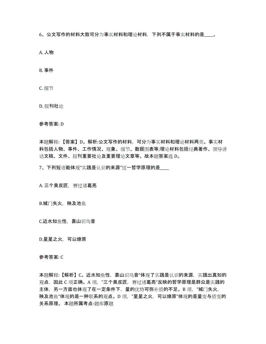 备考2025浙江省衢州市龙游县网格员招聘提升训练试卷B卷附答案_第3页