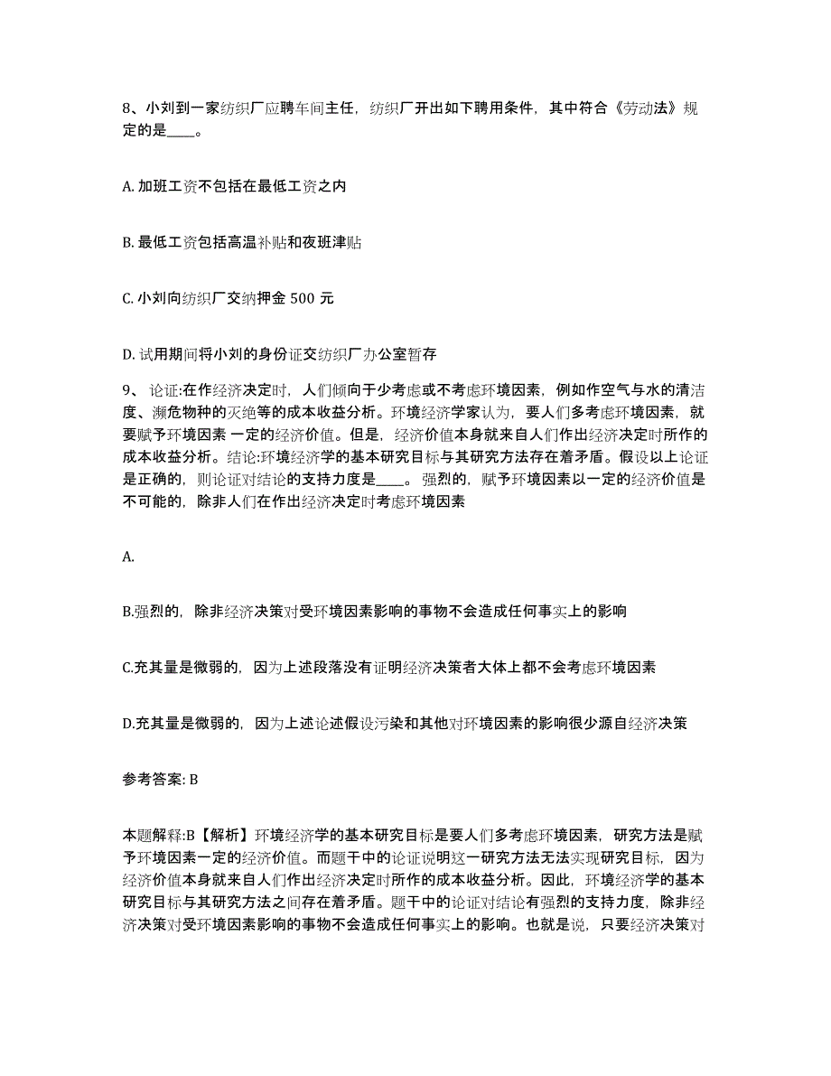 备考2025浙江省衢州市龙游县网格员招聘提升训练试卷B卷附答案_第4页