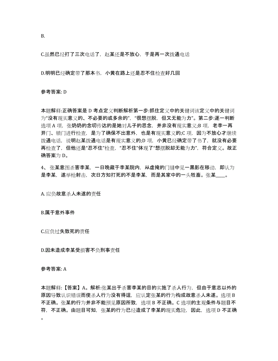 备考2025广东省惠州市惠城区网格员招聘题库综合试卷A卷附答案_第2页