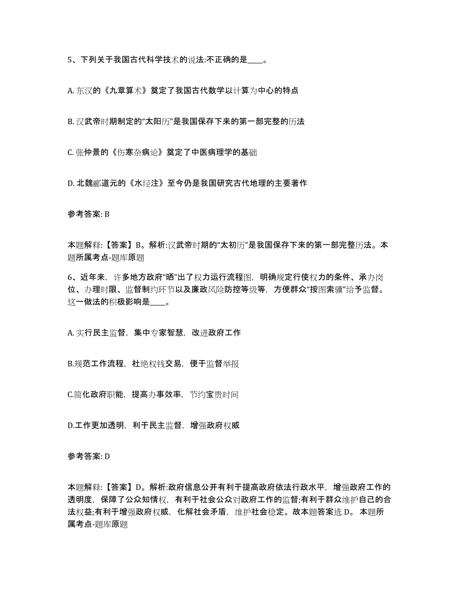 备考2025广东省惠州市惠城区网格员招聘题库综合试卷A卷附答案_第3页