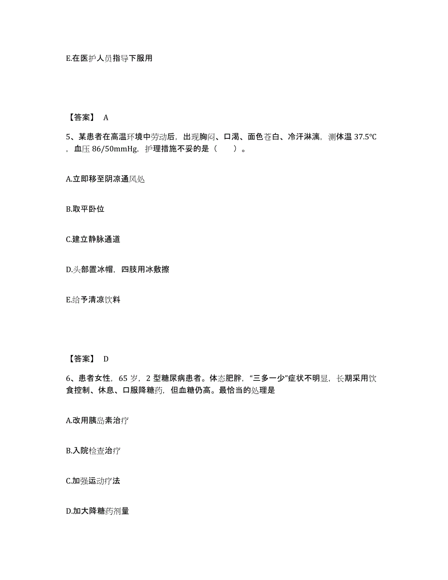 备考2025黑龙江大庆市康复医院执业护士资格考试题库练习试卷A卷附答案_第3页