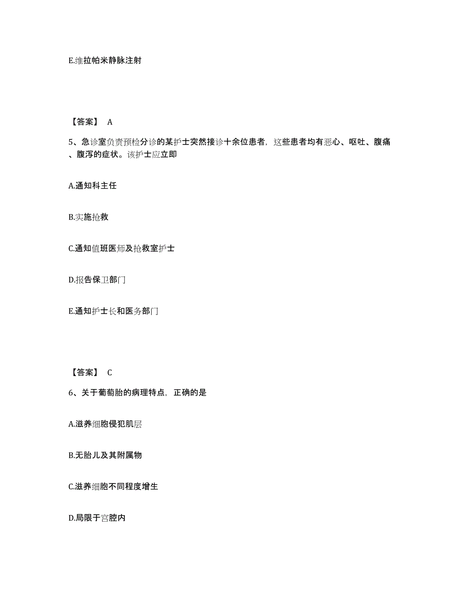 备考2025黑龙江哈尔滨市公安医院执业护士资格考试押题练习试卷B卷附答案_第3页