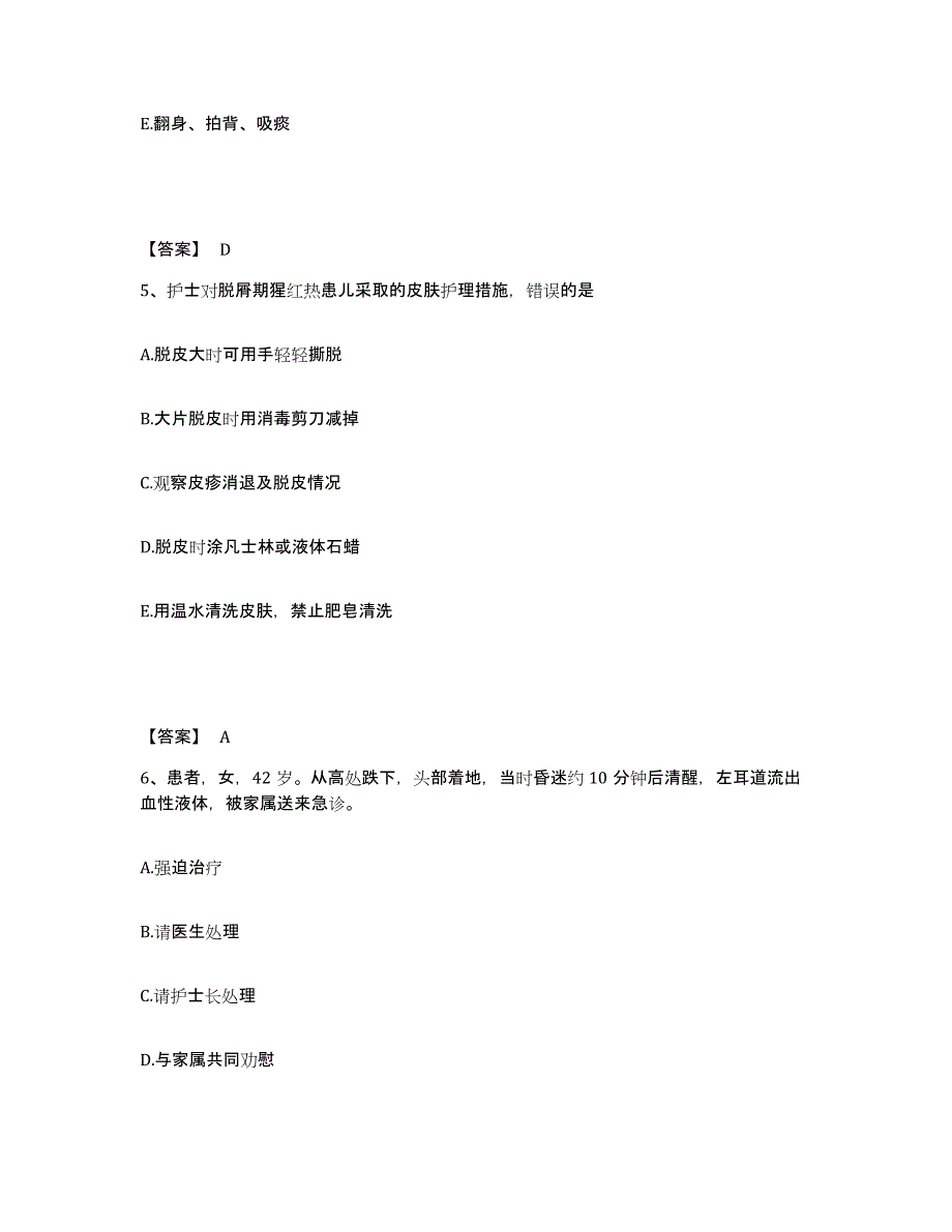 备考2025陕西省西安市莲湖区桃园路医院执业护士资格考试模考模拟试题(全优)_第3页