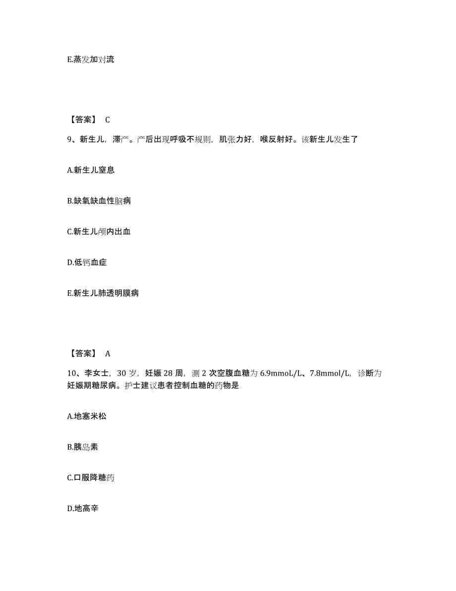 备考2025陕西省西安市莲湖区桃园路医院执业护士资格考试模考模拟试题(全优)_第5页