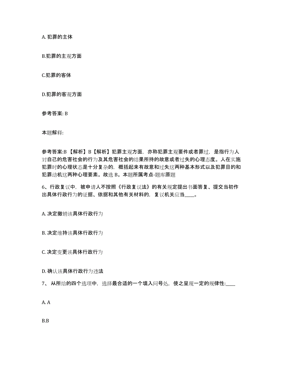 备考2025内蒙古自治区鄂尔多斯市网格员招聘题库综合试卷B卷附答案_第3页