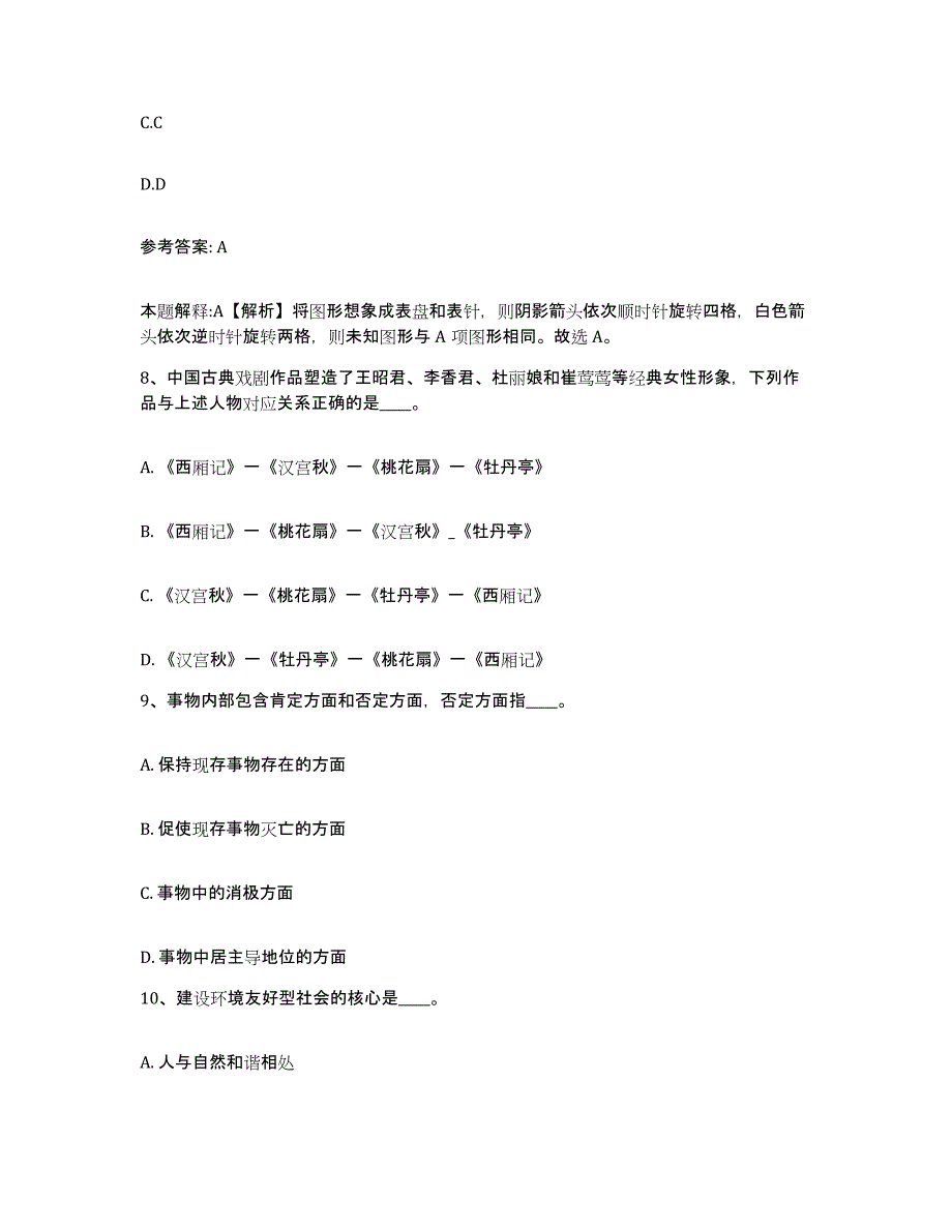 备考2025内蒙古自治区鄂尔多斯市网格员招聘题库综合试卷B卷附答案_第4页