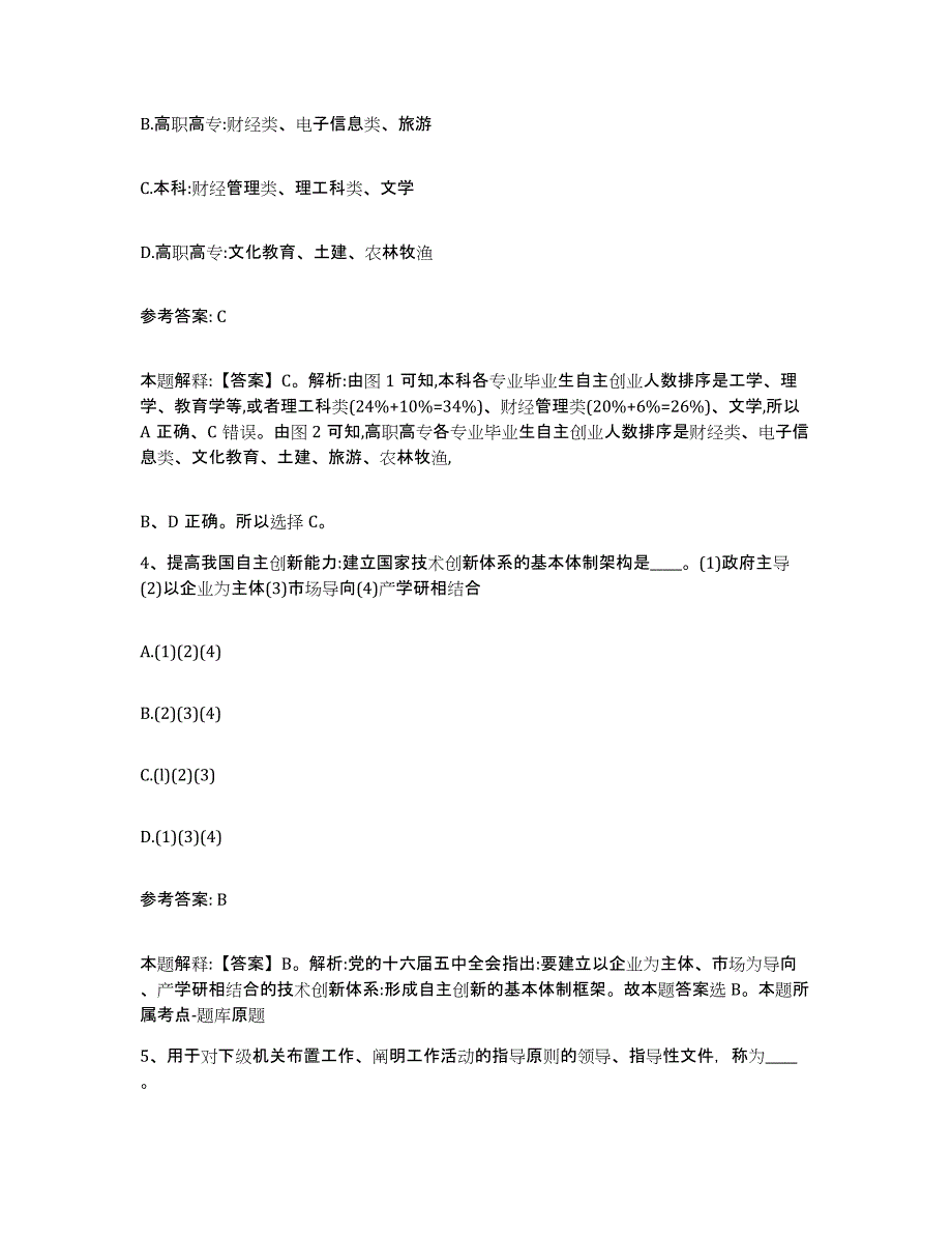 备考2025山西省大同市大同县网格员招聘题库综合试卷B卷附答案_第2页