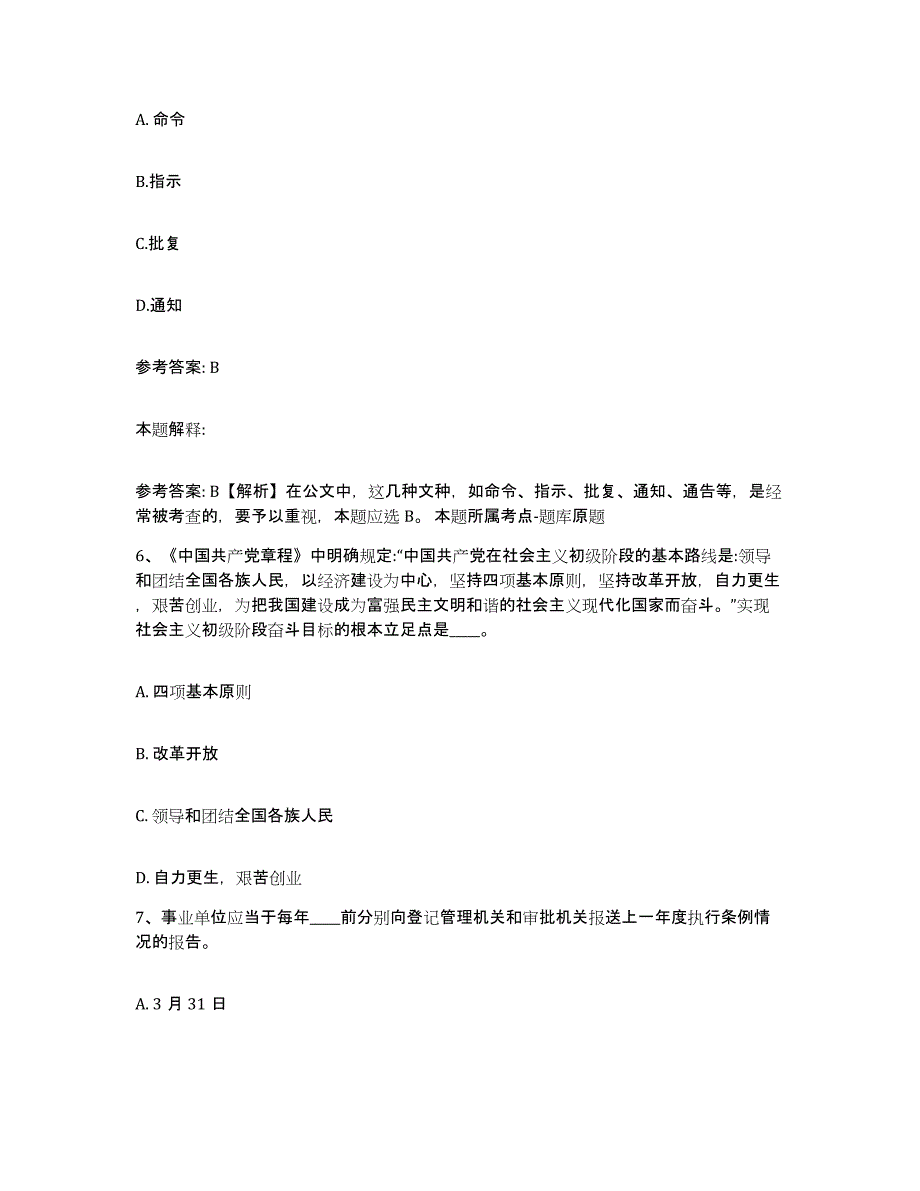 备考2025山西省大同市大同县网格员招聘题库综合试卷B卷附答案_第3页