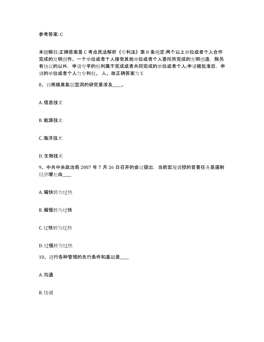 备考2025河北省承德市围场满族蒙古族自治县网格员招聘能力提升试卷B卷附答案_第4页