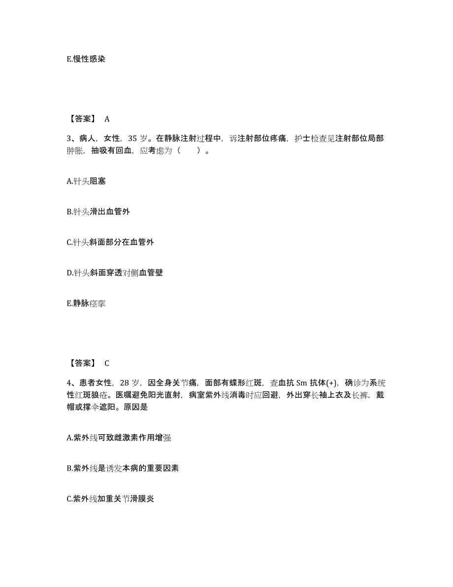 备考2025青海省西宁市中医院执业护士资格考试真题附答案_第2页