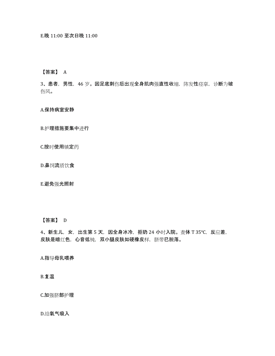 备考2025黑龙江齐齐哈尔市第一机床厂职工医院执业护士资格考试题库综合试卷B卷附答案_第2页