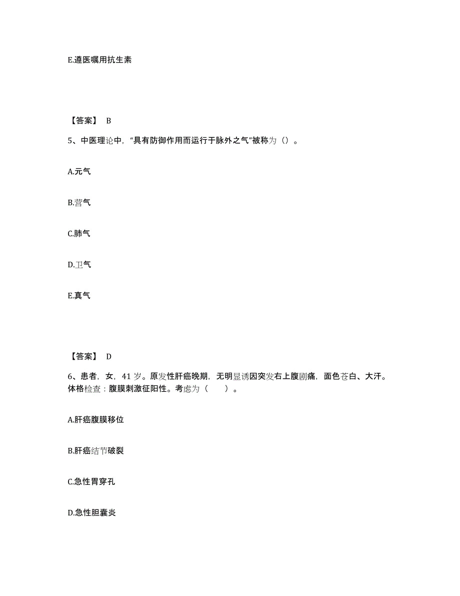 备考2025黑龙江齐齐哈尔市第一机床厂职工医院执业护士资格考试题库综合试卷B卷附答案_第3页