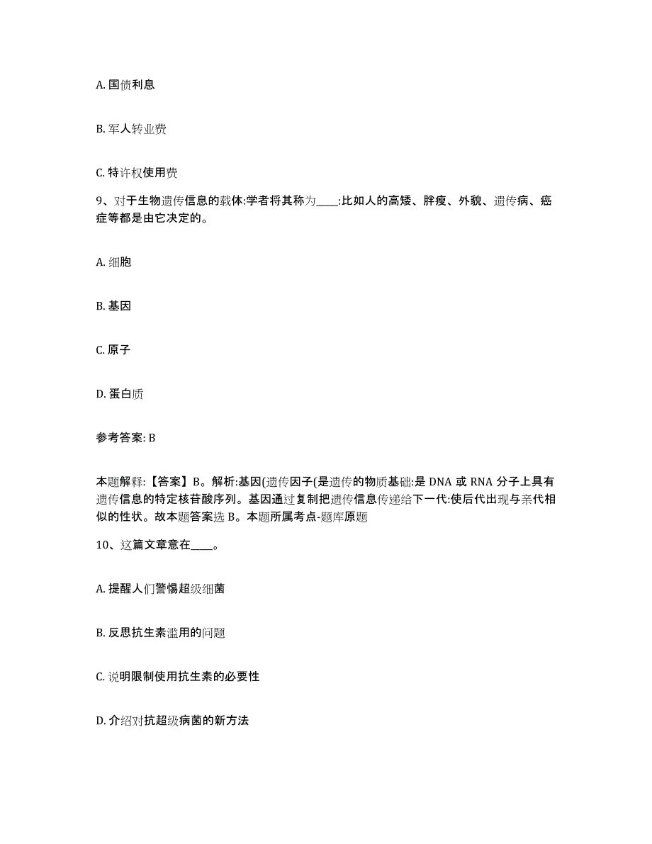 备考2025四川省成都市金牛区网格员招聘题库与答案_第4页