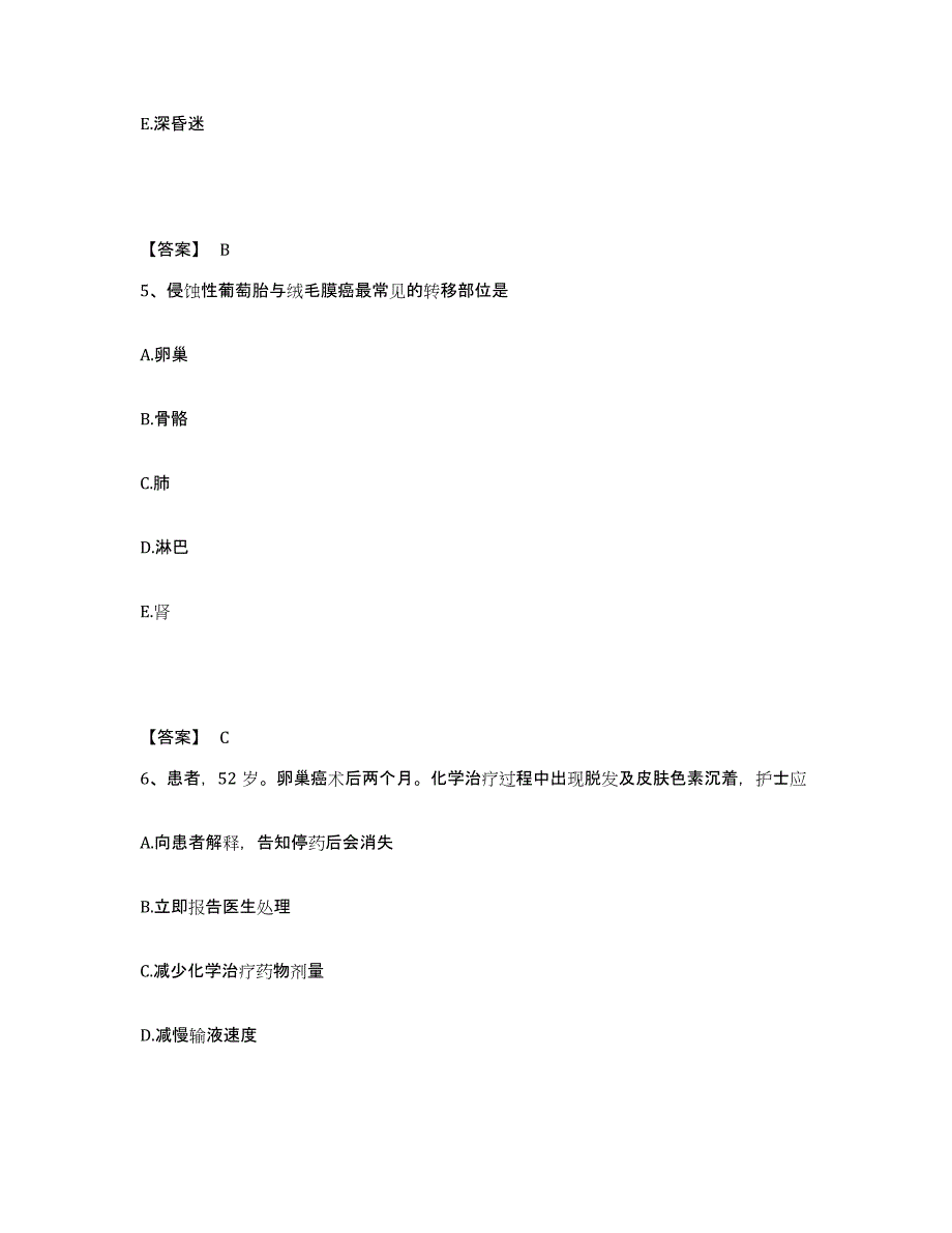 备考2025黑龙江汤原县第二人民医院执业护士资格考试考前冲刺试卷B卷含答案_第3页