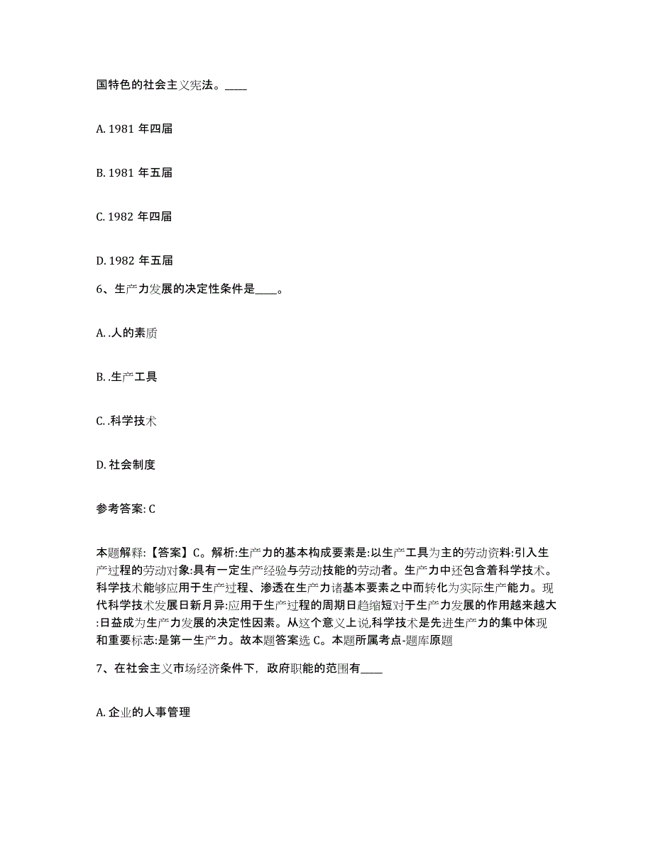 备考2025山西省太原市小店区网格员招聘考前冲刺模拟试卷B卷含答案_第3页