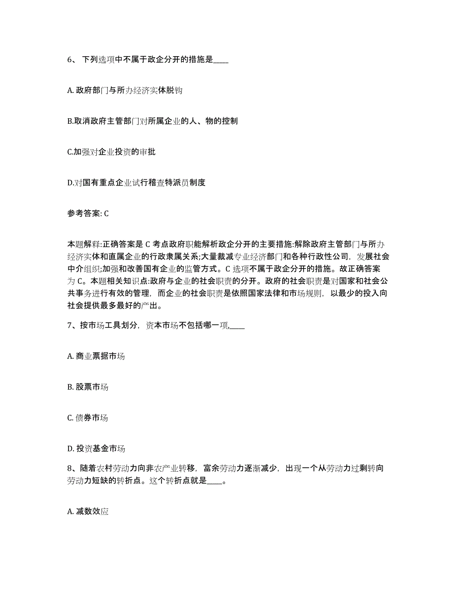 备考2025河北省邢台市临西县网格员招聘自我提分评估(附答案)_第3页