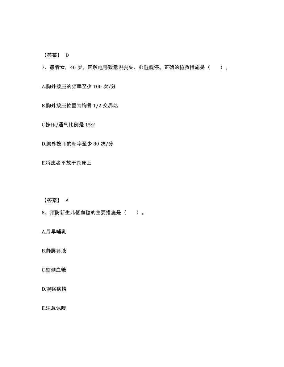 备考2025黑龙江邮电医院执业护士资格考试题库与答案_第4页