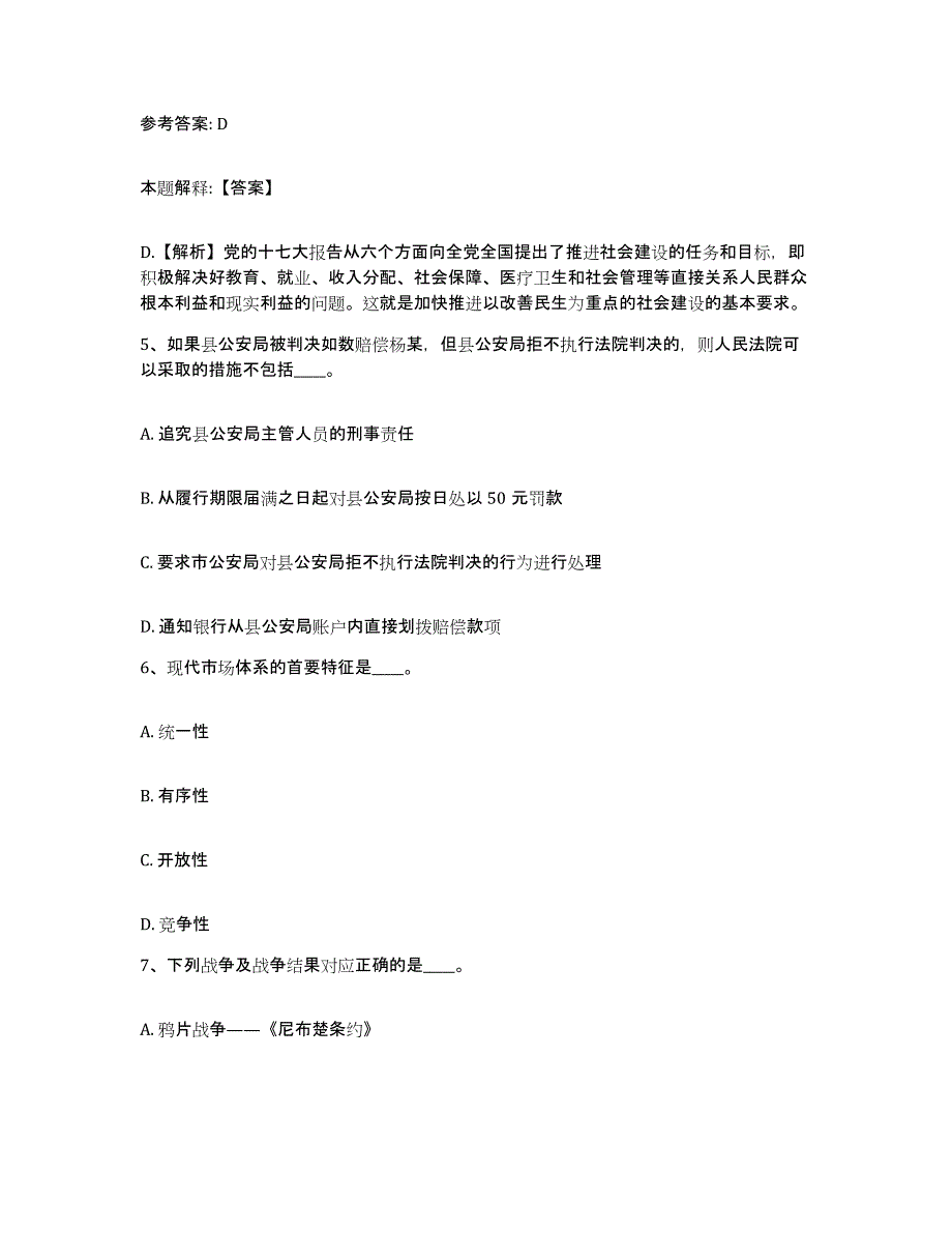 备考2025内蒙古自治区锡林郭勒盟正镶白旗网格员招聘题库及答案_第3页