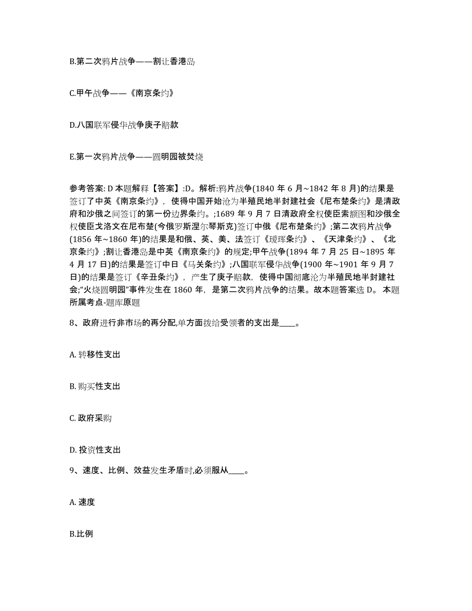 备考2025内蒙古自治区锡林郭勒盟正镶白旗网格员招聘题库及答案_第4页