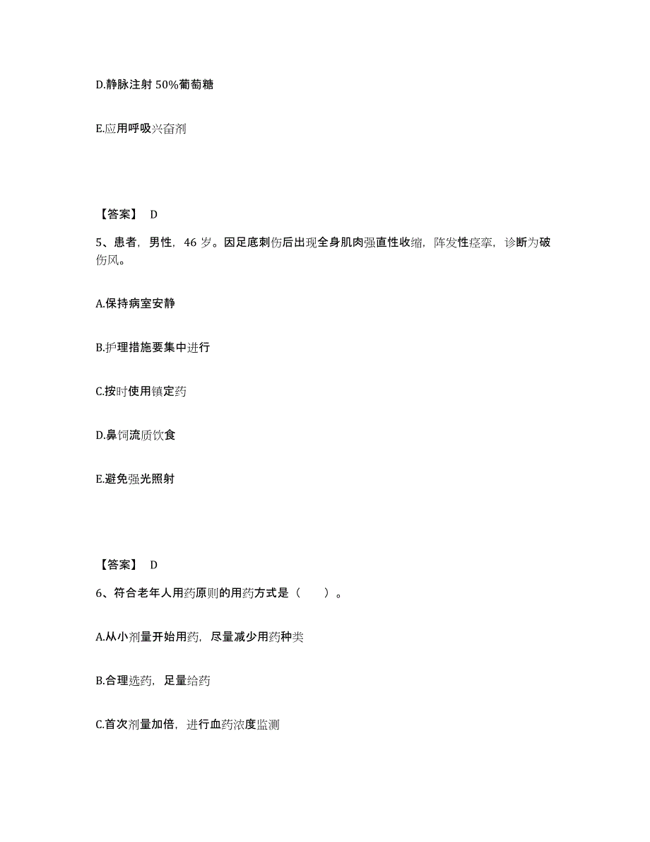 备考2025陕西省紫阳县医院执业护士资格考试模拟考试试卷B卷含答案_第3页