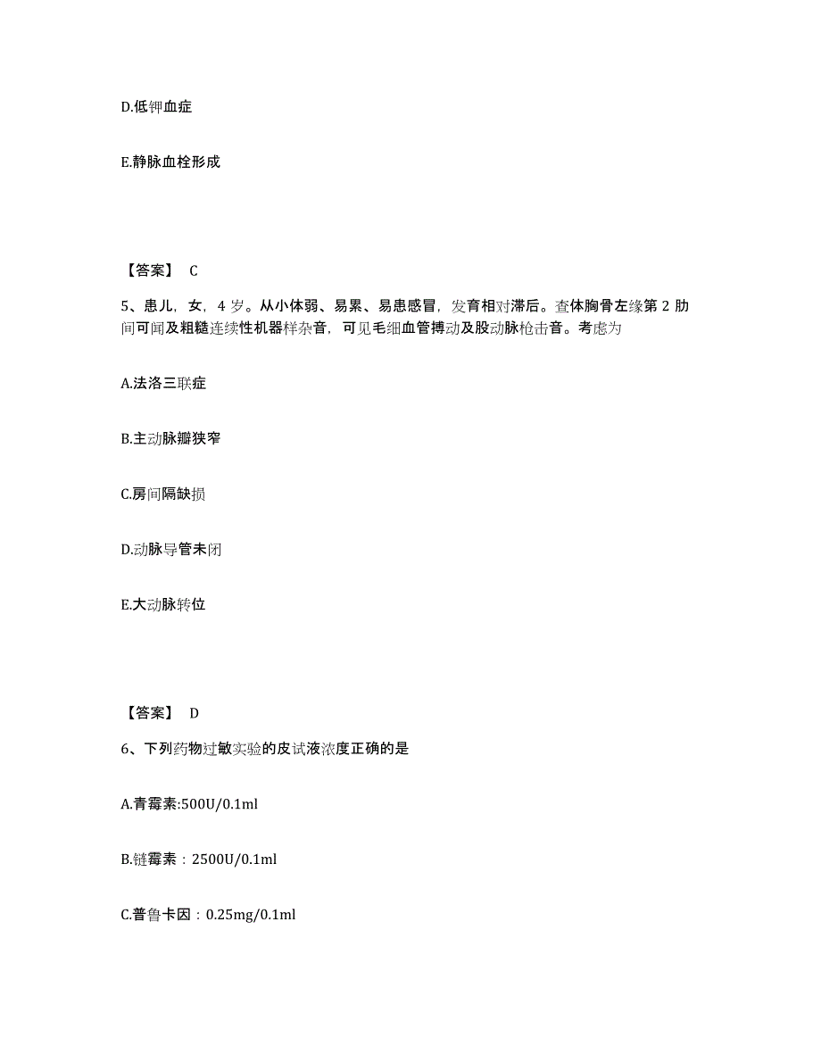 备考2025陕西省韩城市友谊医院执业护士资格考试综合练习试卷A卷附答案_第3页