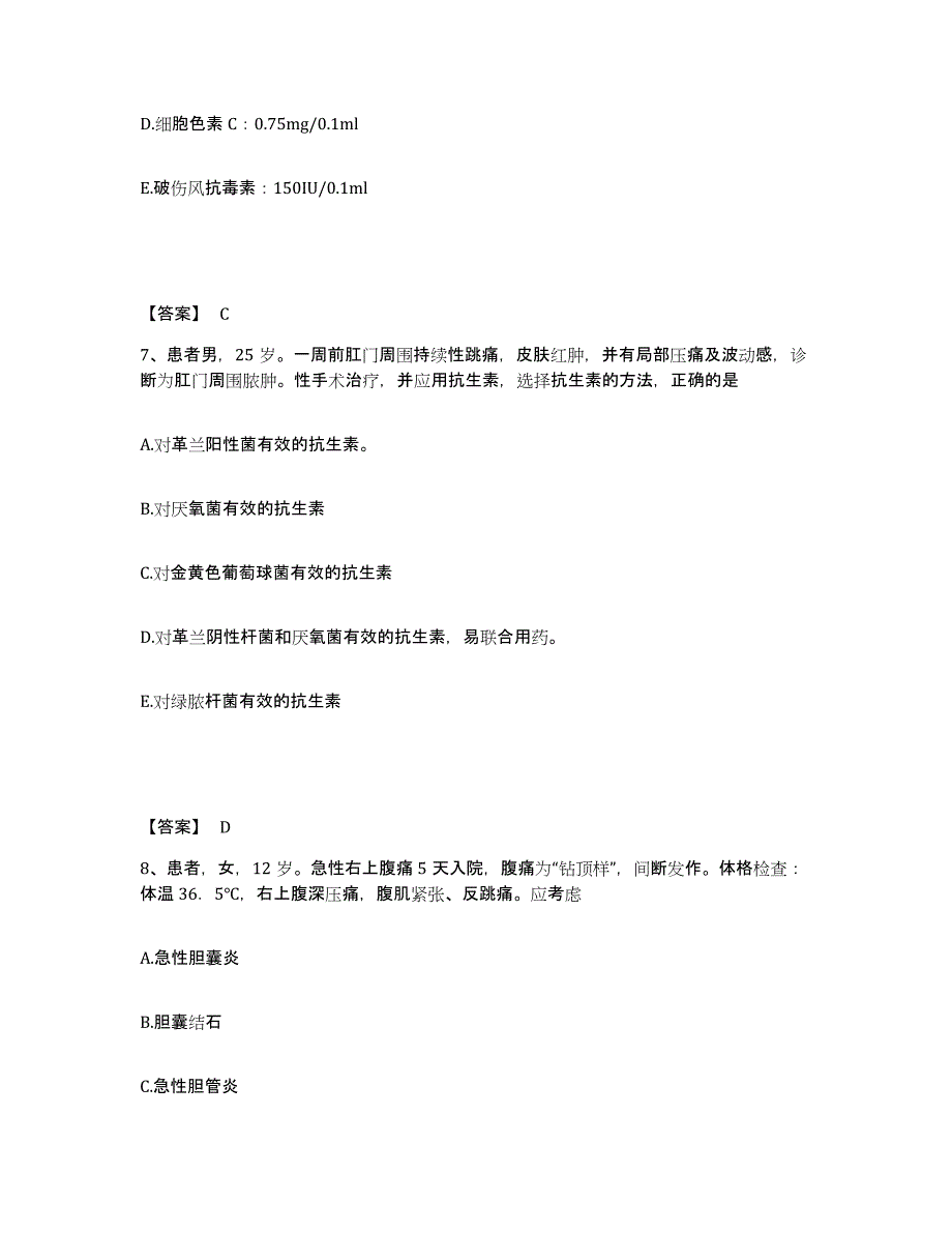 备考2025陕西省韩城市友谊医院执业护士资格考试综合练习试卷A卷附答案_第4页